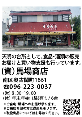 馬場商店のご案内原稿